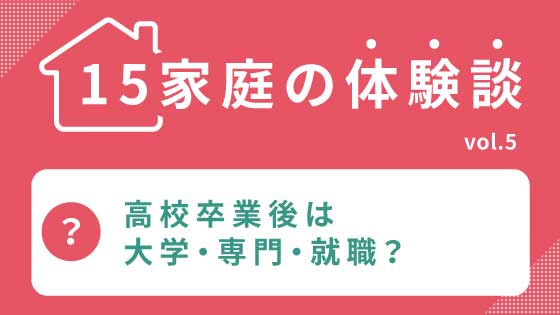 40家庭の体験談 特別支援学級と通常学級 普通学級 どう選んだ 前編 Litalicoライフ 40家庭の体験談 特別支援学級と通常学級 普通学級 どう選んだ 前編 Litalicoライフ