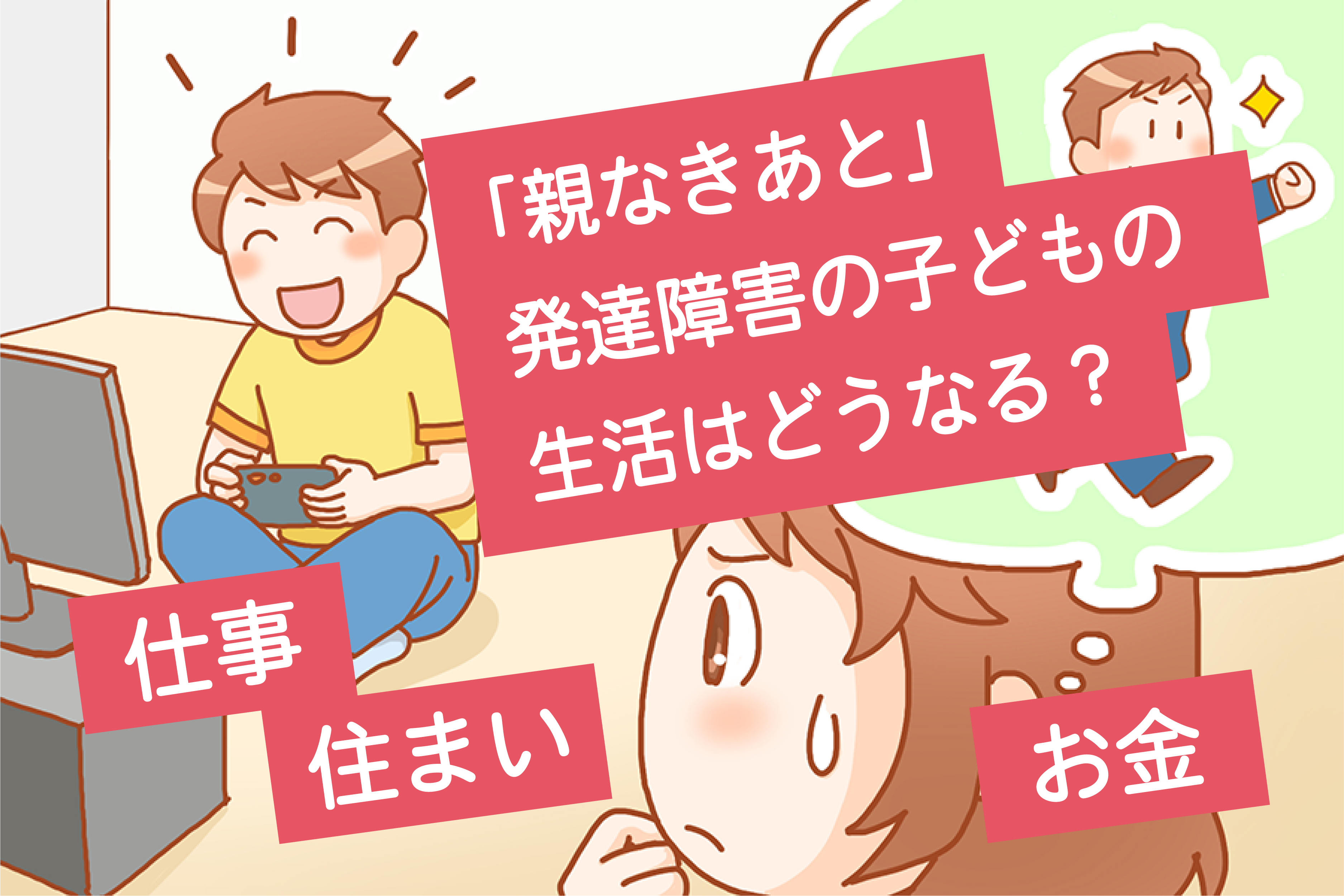 32家庭の体験談 発達障害のある子ども 不登校中の過ごし方 向き合い方とは Litalicoライフ