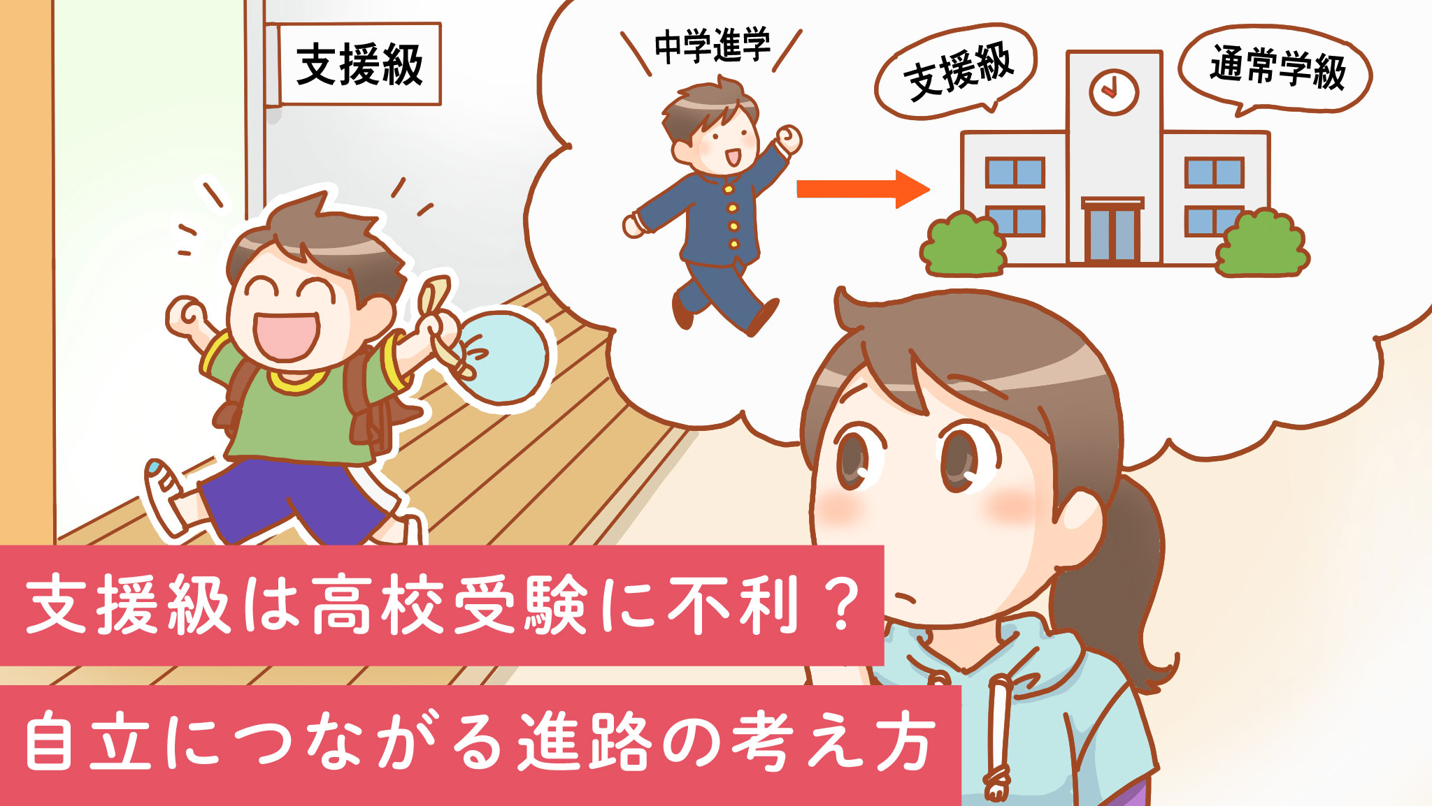 15家庭の体験談 発達障害のある子の高校卒業後 大学 専門 就職 その実際は Litalicoライフ